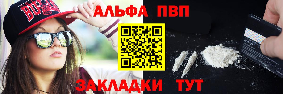 A-PVP VHQ Котовск