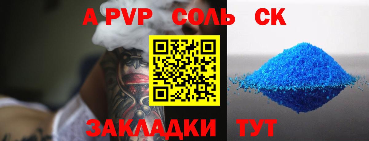 дарнет шоп  Вход с VPN  APVP VHQ  Котовск  A-PVP Соль 