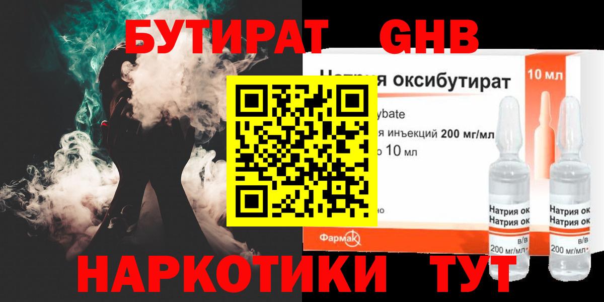 Бутират BDO 33% Котовск