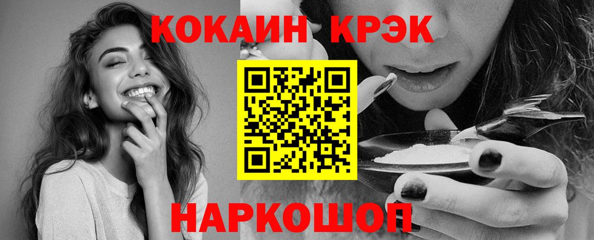КОКАИН 98%  Вход с VPN  COCAIN 97%  Котовск 