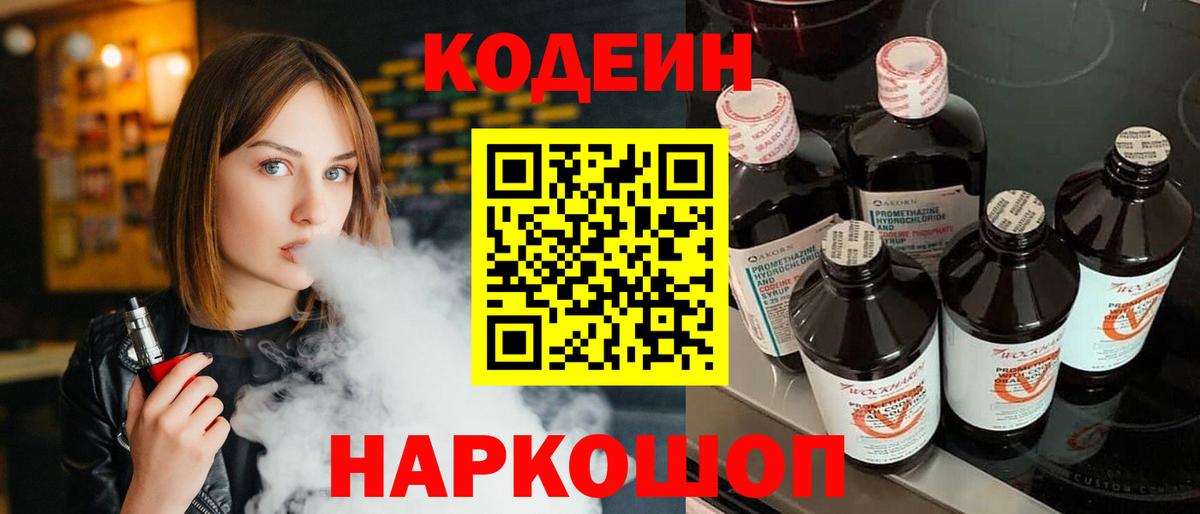 Кодеиновый сироп Lean напиток Lean (лин)  Codein напиток Lean (лин)  Котовск  Вход с VPN 