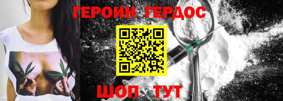 ГЕРОИН белый Котовск