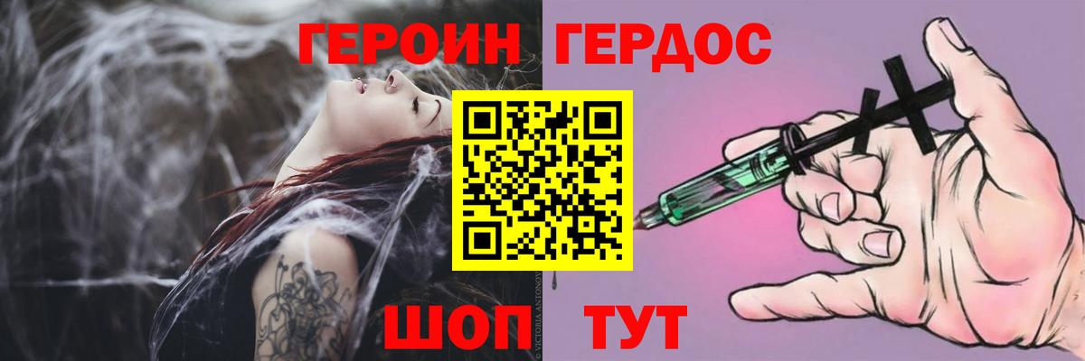 Котовск  ГЕРОИН  Вход с VPN  Героин Heroin 