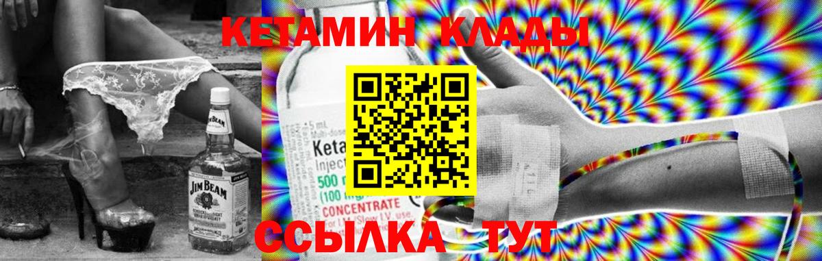 Кетамин VHQ  Вход с VPN  Кетамин VHQ  Котовск 