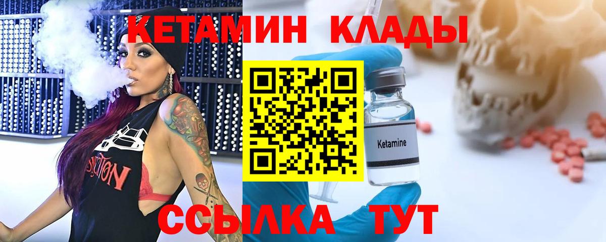 КЕТАМИН VHQ Котовск