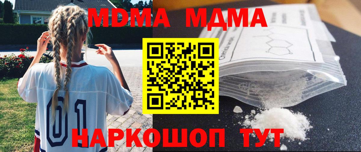 МДМА кристаллы Котовск