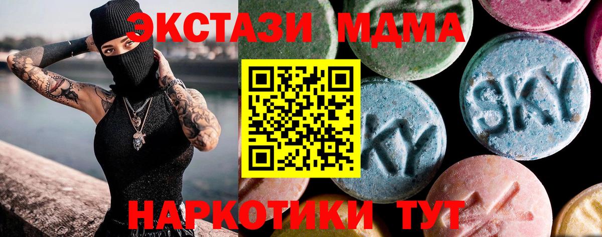 Котовск  MDMA кристаллы  МДМА молли  MDMA  Вход с VPN 