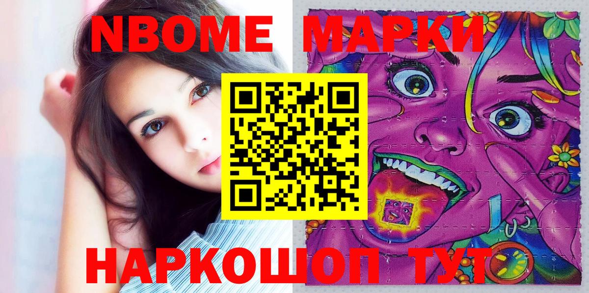 Марки N-bome 1,5мг Котовск