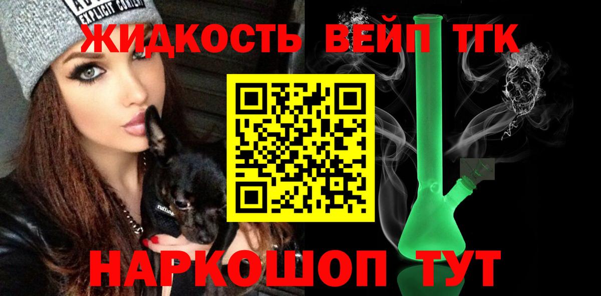 Котовск  ТГК вейп  Вход с VPN 