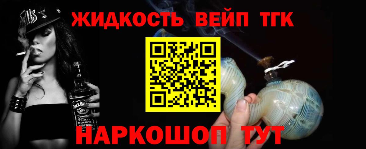 ТГК вейп Котовск
